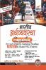 Bhartiya Arthvyavastha Compendium for IAS Prelims Samanya Adhyayan Paper 1 & State PSC Exams 2nd Edition
