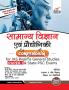 Samanya Vigyan avum Praudyogiki Compendium for IAS Prelims Samanya Adhyayan Paper 1 & State PSC Exams 2nd Edition