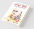 Chanakya Neeti with Chanakya Sutra Sahit - Bengali (চানক্য নীতি - চানক্য সূত্র সহিত)