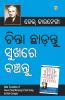 Chinta Chhodo Sukh Se Jiyo (ଚିଣ୍ଟା ଖୋଡୋ ସୁଖ ସେ ଜୀଓ |) (Oriya Translation of How to Stop Worrying & Start Living) by Dale Carnegie