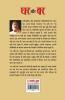 Ghar Aur Var (Novel) : घर और वर (उपन्यास)