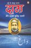 Urdu Ke Mashhoor Shayar Daagh Aur Unki Chuninda Shayari - (उर्दू के मशहूर शायर दाग़ और उनकी चुनिंदा शायरी)