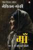 Maa (Novel) : माँ (उपन्यास)