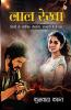 Lal Rekha (Novel) : लाल रेखा (उपन्यास): लाल रेखा