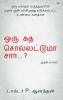Oru Kadha Sollatuma Sir ?
