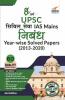 8 Varsh UPSC Civil Sewa IAS Mains Nibandh Year-wise Solved Papers (2013 - 2020) 2nd Edition