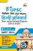 8 Varsh UPSC Civil Sewa IAS Mains Hindi (Anivarya) Year-wise Solved Papers (2013 - 2020) 2nd Edition