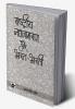 Rashtriya Navjagran Aur Bharat Bharti