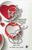 Dilo Ka Dard