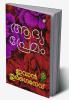 Adya Premam