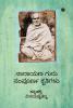 Narayana Guru Sampurna Kritigalu