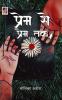 Prem Se Prem Tak