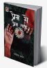 Prem Se Prem Tak