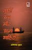Tumhe Ab Laut Aana Chahiye