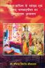 भगवान कपिल के सांख्य एवं श्रीमद् भगवद गीता का  तुलनात्मक अध्ययन