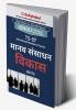 TS-07 मानव संसाधन विकास