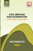 CSE Mains 2021: Mathematics Sol. Papers-Vol-1
