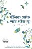 MAGIC OF GOD BLESS YOU – SADBHAVNANCHI ADRUSHYA SHAKTI