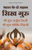 H. Bharat Ke Do Mahan Sikh Guru