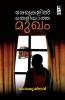 REKHAKALIL THELIYATHA MUGHAM