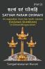 Satyam Param Dhimahi (Part-2)