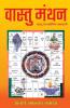 Vastu Manthan