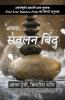 Apana Santulan Bindu Khoje