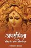 अपराजिता (शक्ति की अनेक अभिव्यक्तियाँ) - Aparajita (Shakti ki Anek Abhivyaktiyan)