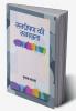 Sampreshan Ki Samagrata