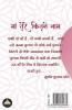 MAA TERE KITNE NAAM