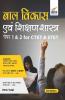 Baal Vikaas avum Shikshan Shastra Paper 1 & 2 for CTET & STET Hindi 5th Edition