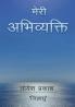 Meri Abhivyakti
