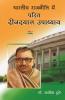 Bhartiya Rajneeti Mein Pandit Dindayal Upadhyay