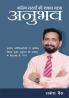 Anubhav