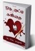 Oru Kutty Kavithai