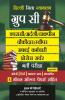 Delhi District Court: Group C Post Exam Guide Based on Latest Syllabus Including Model Solved Papers in Hindi