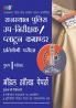 “RPSC” (Rajasthan Public Service Commission):— Sub-Inspector & Platoon Commander (Male / Female) Bharti Pariksha Based on Latest Syllabus Including Model Solved Papers in Hindi