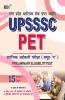 UPSSSC PET Group C (Preliminary Eligibility Test) 15 Model Paper 2021 in Hindi