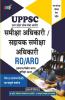UPPSC RO/ARO Samiksha Adhikari And Sahayak Samiksha Adhikari:- Paper-II (Samanya Hindi)