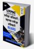 UPPSC RO/ARO Samiksha Adhikari And Sahayak Samiksha Adhikari:- Paper-II (Samanya Hindi)
