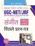 NTA-UGC-NET/JRF: Sangeet (Rabindra Sangeet) Previous Years' Papers