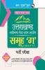 Uttarakhand Group 'C' Combined Recruitment Exam Guide