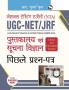NTA-UGC-NET/JRF: Library and Information Science – Previous Years' Papers