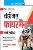 Chandigarh Fireman Recruitment Exam Guide