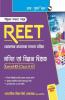 REET (Rajasthan Eligibility Examination for Teachers) : Mathematics & Science Teacher—Level-II (Class 6-8) Exam Guide