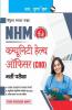 NHM: Community Health Officer (CHO) Recruitment Exam Guide