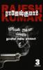 VIVEK ROOBALA VISHNU THUPPARIYUM NOVELGAL - THOGUTHI 2  ( 3 NOVELS COMBO )