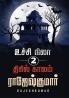 Ucchi Nila  Thigil Kaalam