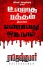 Ularadha Raththam Enraavathu Oru Naal