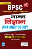 BPSC Anthropology Previous Years Question Papers 1993 Till Date